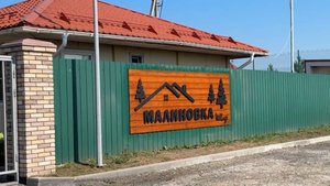 КП Малиновка д.Минино Раменский городской округ
