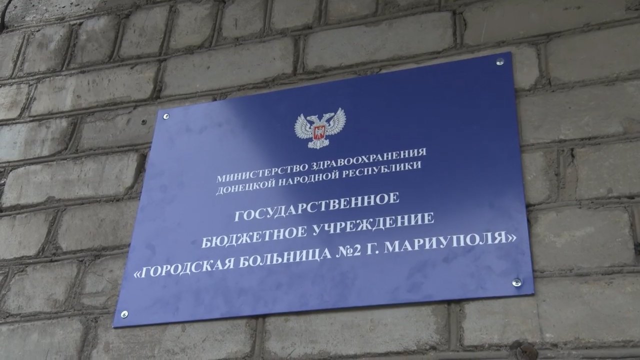 Правоохранители оказали помощь больнице в Мариуполе