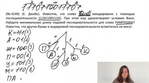 ЗАДАНИЕ 4 | ОБРАТНОЕ УСЛОВИЕ ФАНО | ИНФОРМАТИКА ЕГЭ 2023