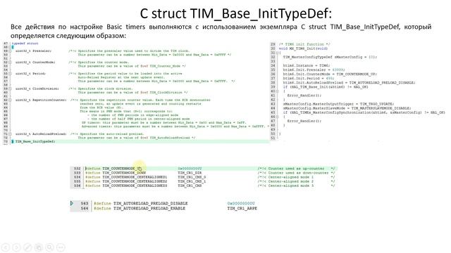 STM32. Урок 17. Timers. Basic timer - Базовый таймер