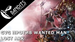 PvP 16х16 Захват Острова Слизенбург против гильдии Wanted Man в Lost Ark