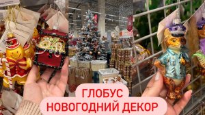 СКАЗОЧНЫЙ НОВОГОДНИЙ ДЕКОР В ГЛОБУС СТЕКЛЯННЫЕ ИГРУШКИ  ⛄ Новогодние Покупки. Новый Год 2024