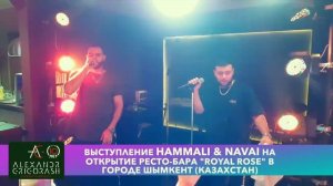 Hammali & Navai на открытии ресто-бара _Royal Rose_ в Шымкенте 2018 год.