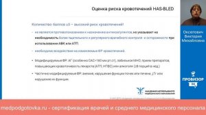 Мерцательная аритмия. Часть 2. Перманентная форма мерцания предсердий