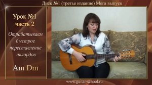 Уроки гитары для начинающих Урок 1 часть 2 Первые аккорды на гитаре Guitar lessons