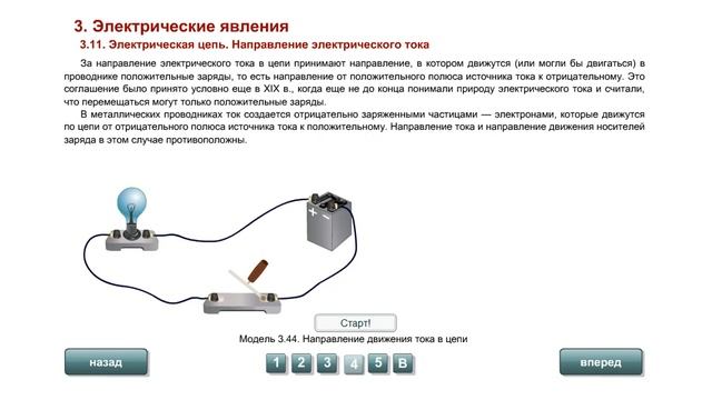 8 кл. Электрические цепи. Направление электрического тока смотреть онлайн