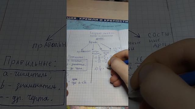 АРИФМЕТИКА. 1 блок. Сложение обыкновенных дробей 2 способом. смотреть онлайн