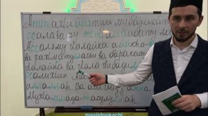 Правильное чтение тахията / ташахуд /ХМАО Покачи Лагабов Джабраил хазрат