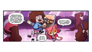 ПОТЕРЯННЫЕ ЛЕГЕНДЫ часть 13. офиц. комикс Гравити Фолз.Gravity Falls / Lost Legends (dub comics)