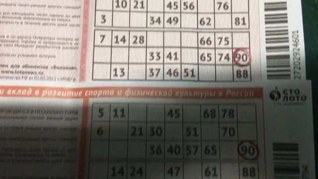 Тираж 1272 Русское лото, не выпавшие числа 84,90