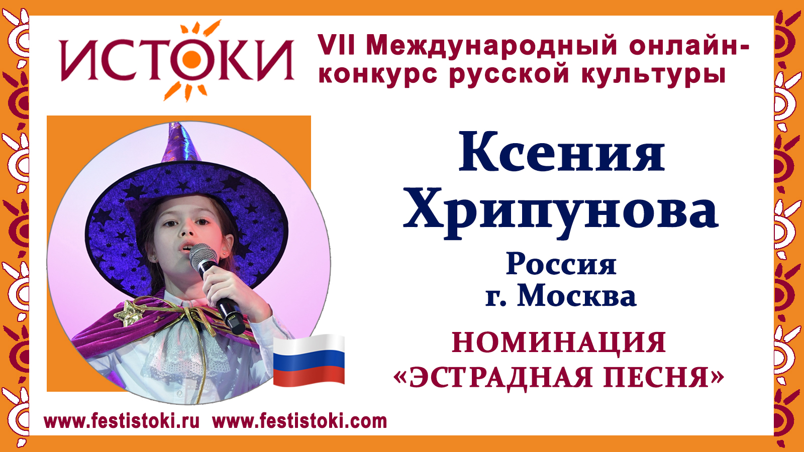 Ксения Хрипунова, 10 лет. Россия, г. Москва. "Арлекино"