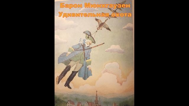 Удивительная охота смотреть онлайн