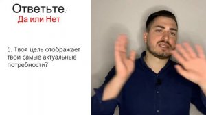 Как найти истинную цель?