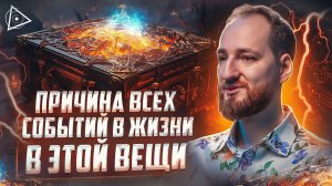 Осознание этого меняет всё! Видящий о скрываемой причине всех событий в жизни — Антон Михайлов