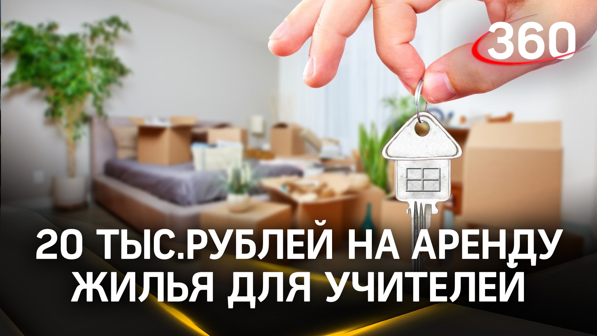 Компенсация за найм жилого помещения