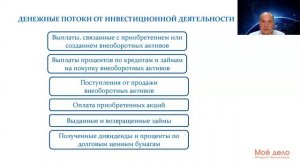Урок 18. Отчет о движении денежных средств