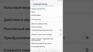 Озвучивание текста на клавиатуре Самсунг