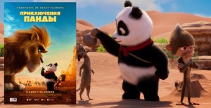 Приключения панды - Русский трейлер (2024) #Мультик #Трейлеры