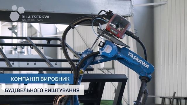 VIRASTAR — новий резидент індустріального парку "Біла Церква" смотреть онлайн