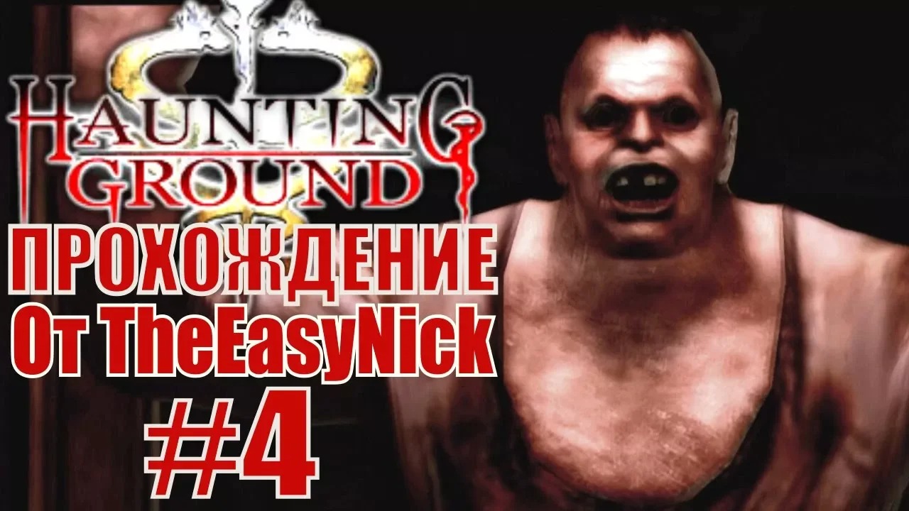 Haunting Ground. Прохождение. #4. Некуда бежать.