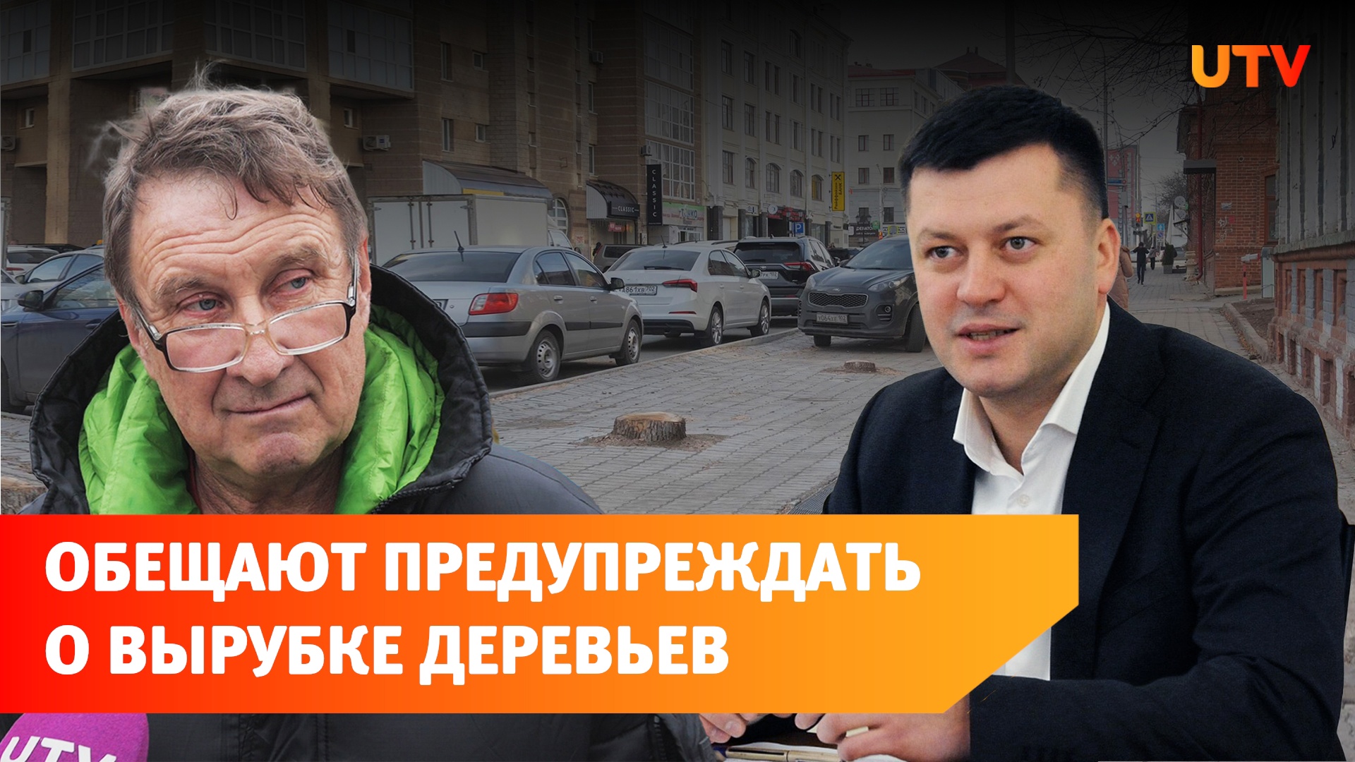 Почему уфимцев не предупредили о вырубке деревьев и что посадят взамен? Рассказывает мэрия