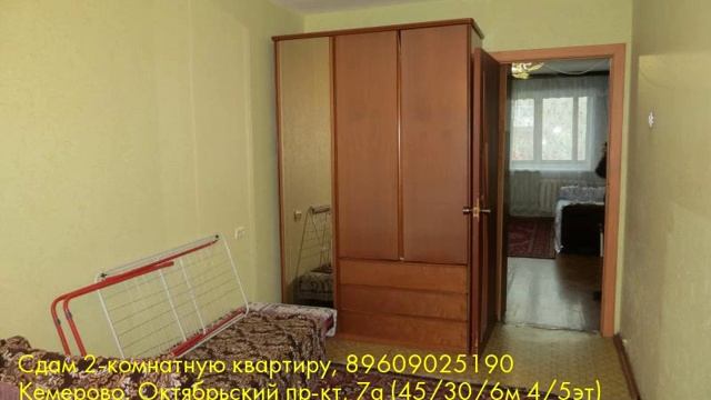 Сдам 2-комнатную квартиру, Кемерово, Октябрьский пр-кт смотреть онлайн