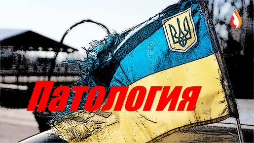 Патология