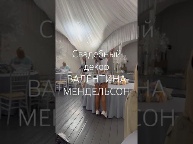 Рабочие моменты в компании Валентина Мендельсон.