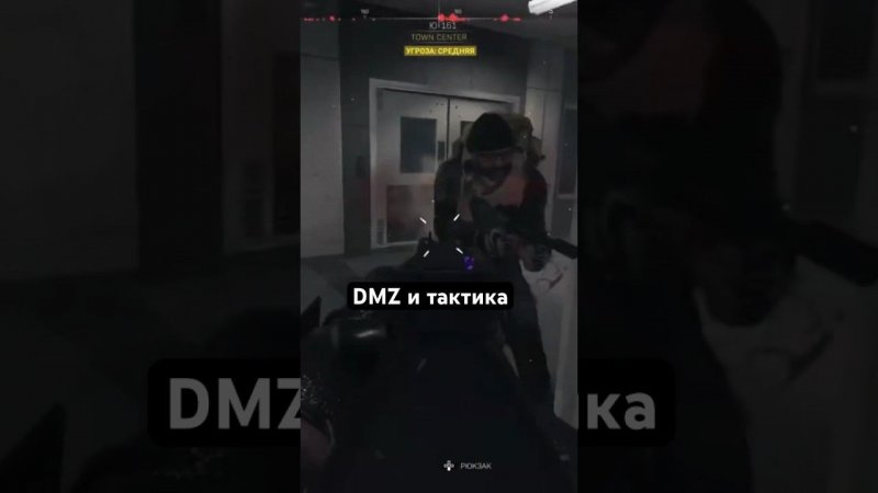 В DMZ больше тактики чем в Warzone #warzone #warzonedmz #callofduty #cod