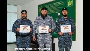 ФССП России благодарит военнослужащих и сотрудников правоохранительных органов