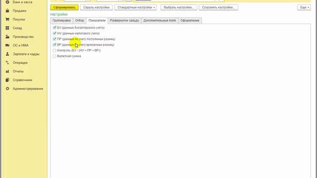 Почему не отображаются данные НУ в 1С:Бухгалтерии 8 смотреть онлайн