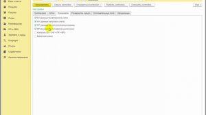Почему не отображаются данные НУ в 1С:Бухгалтерии 8
