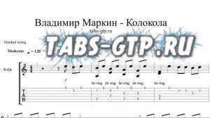 Владимир Маркин-Колокола-ноты для гитары табы аранжировка