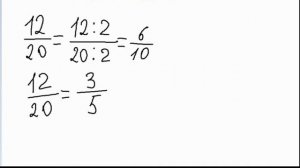 сокращение дробей 6 класс