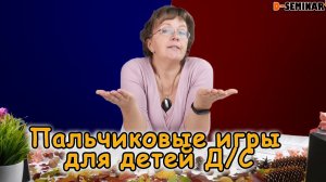 Осенние пальчиковые игры для детей