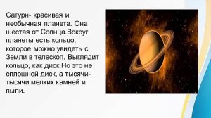 Урок 58 . Планеты Солнечной системы 4 класс