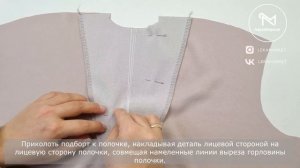 Обработка выреза горловины полочки.#LEKAMARKET мастер-класс.