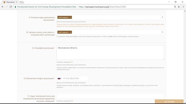 Видеоинструкция по заполнению заявки