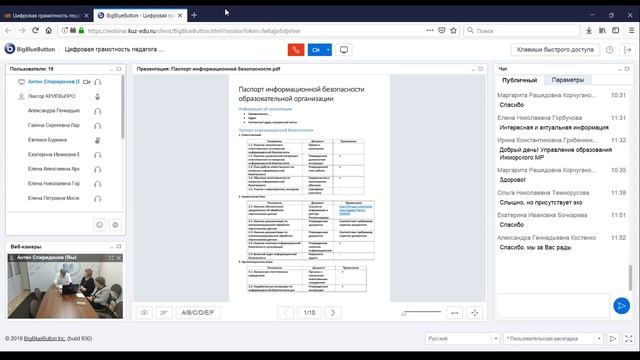 Вебинар «Цифровая грамотность педагога как основа создания единого ...» смотреть онлайн