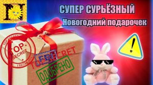 СУПЕР СУРЬЁЗНЫЙ  Новогодний подарочек  \\ Заяц и Оптимистика