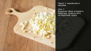 Пирог с черемшой и яйцами . Рецепт от шеф повара Максима Григорьева