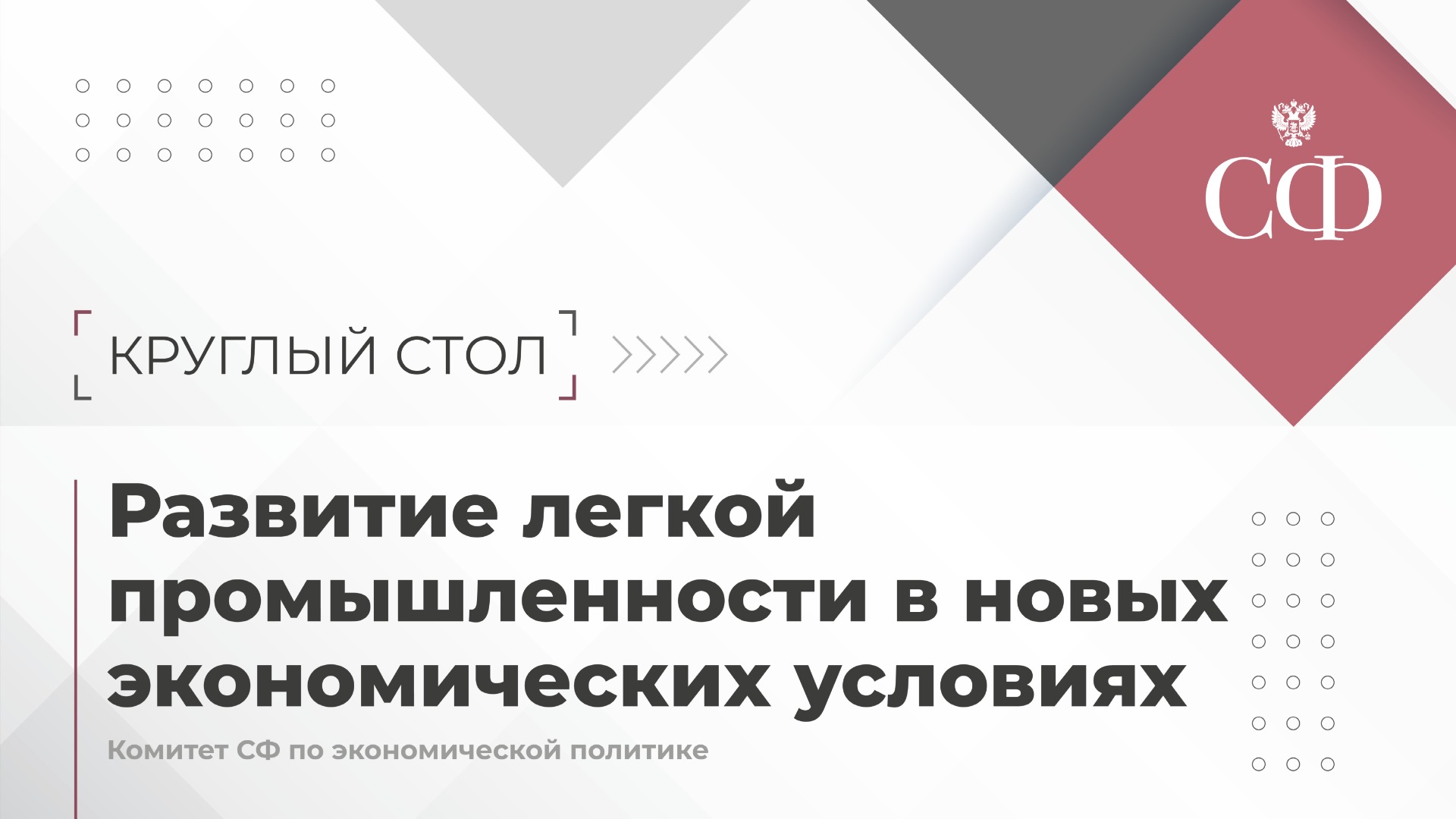 Развитие лёгкой промышленности в новых экономических условиях