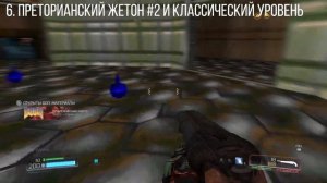 ВСЕ СЕКРЕТЫ DOOM 2016 ? УРОВЕНЬ #12: Я - ВЕГА