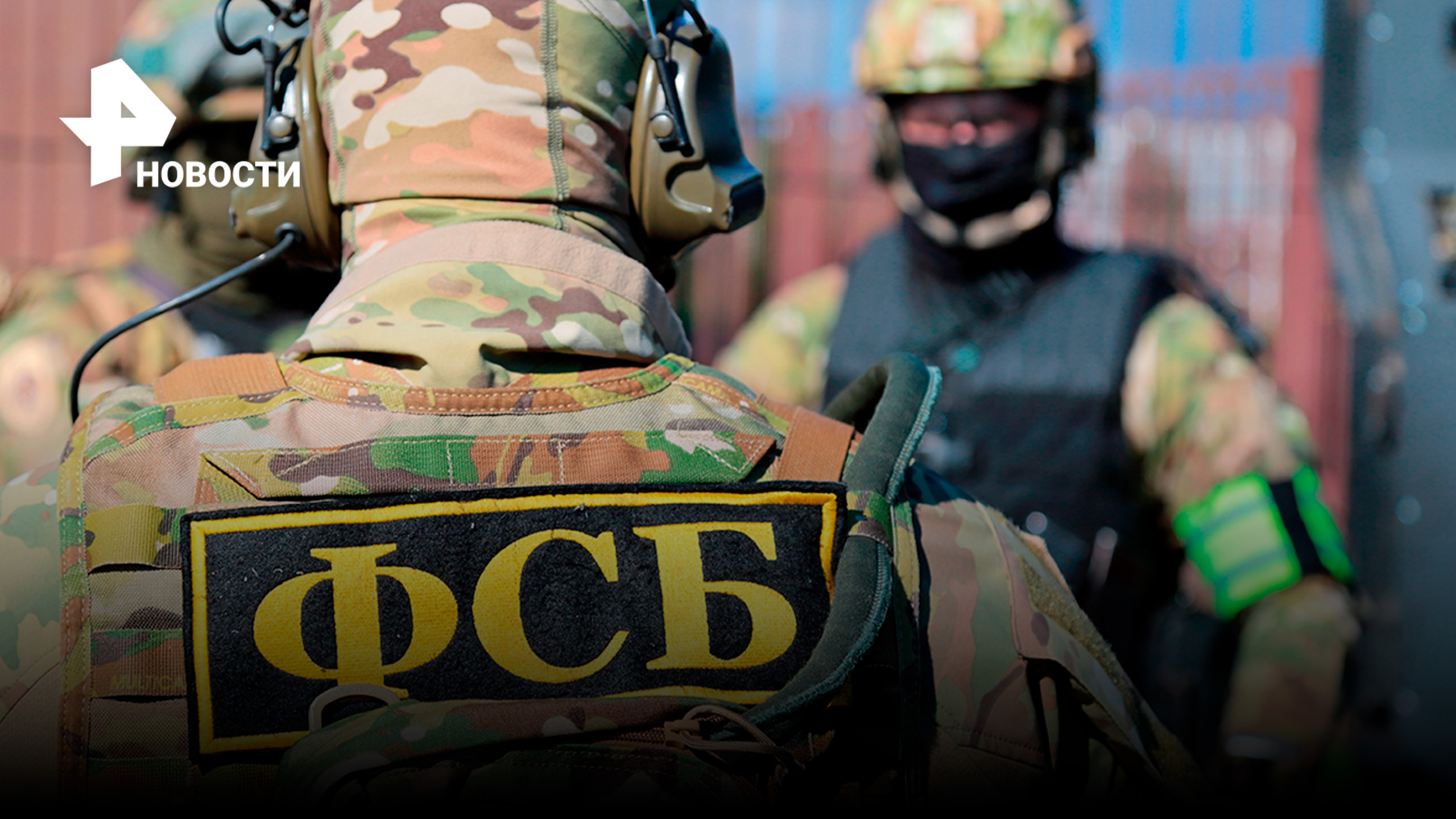 ФСБ задержала граждан Украины: в Запорожье готовили серию терактов в людных местах / РЕН Новости