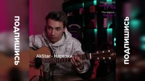 NIRVANA - Smells like teen spirit | Акстар играет Нирвану (Fingerstyle cover by AkStar)