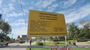 Когда в областном центре сдадут мост на Сахалинской