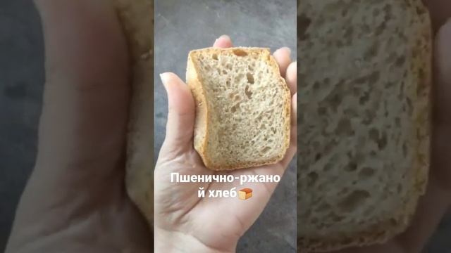 Пшенично-ржаной хлеб? #pastrychef#хлеб#рек#топчик#топ#хлебдомашний#вкусно#хлебвдуховке#хлебушек смотреть онлайн