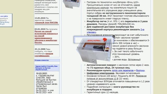 Инкубаторы линейки Блиц.Плюсы и минусы.Какой выбрать? смотреть онлайн