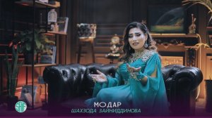 Shahzoda Zayniddinova - Modar | Шахзода Зайниддинова - Модар (Music video)