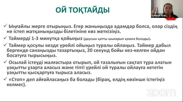 Психикалық денсаулық – психологтың оқушылармен кездесуі
